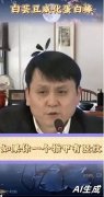 <b>声音听起来很像张文宏</b>